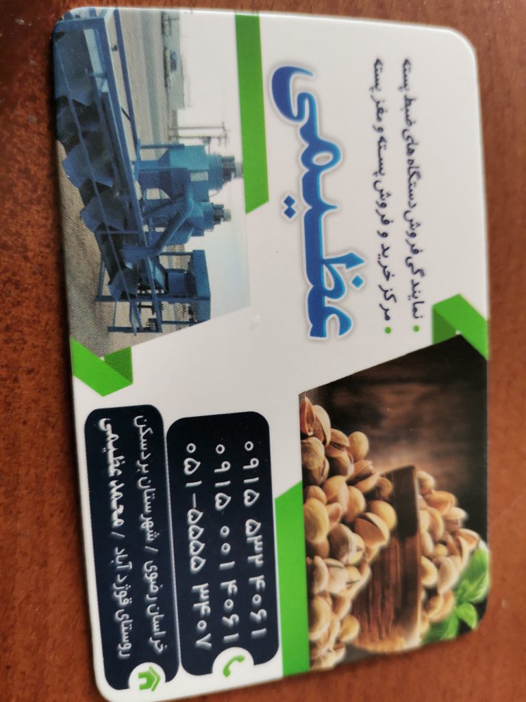 نمایندگی فروش دستگاه فرآوری ظبط پسته در خراسان رضوی